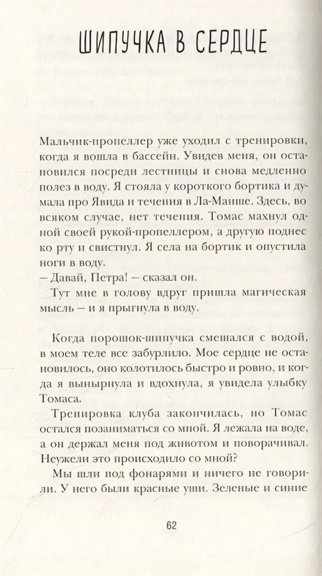 Непростые числа 978-5-00114-117-4 - 1