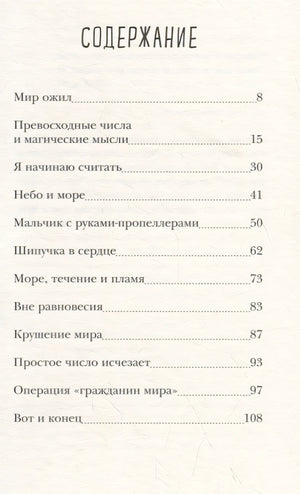 Непростые числа 978-5-00114-117-4 - 0
