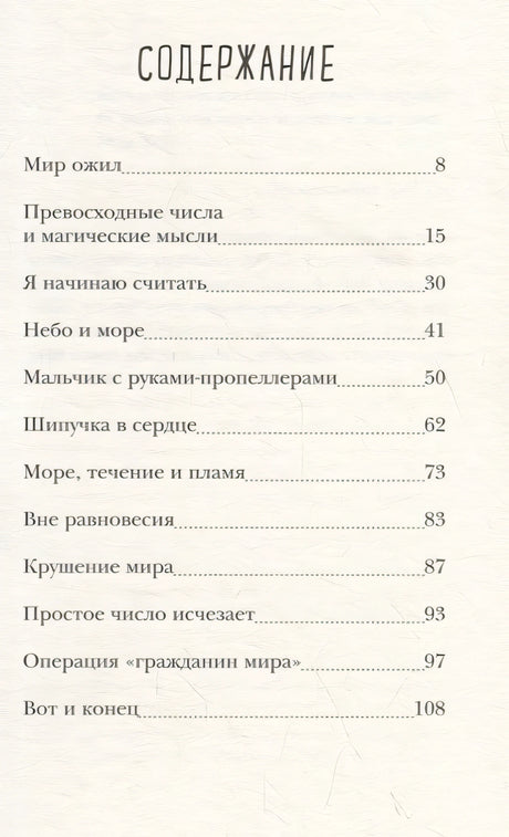 Непростые числа 978-5-00114-117-4 - 0