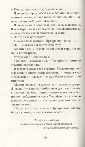 Непростые числа 978-5-00114-117-4 - 3