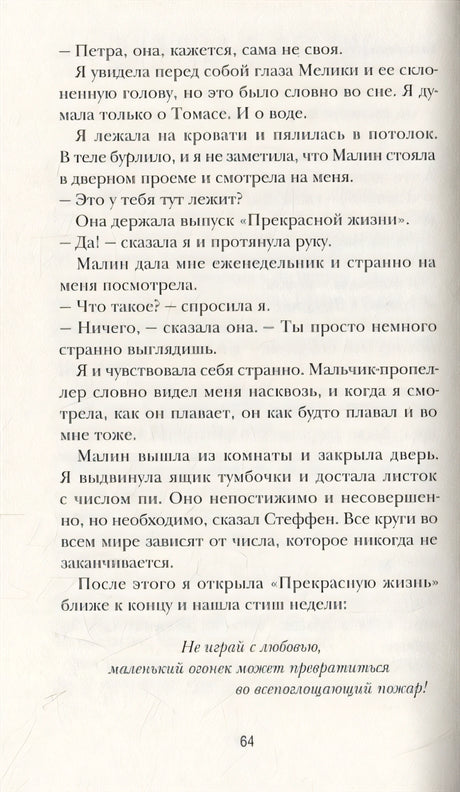 Непростые числа 978-5-00114-117-4 - 3