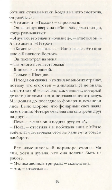 Непростые числа 978-5-00114-117-4 - 2