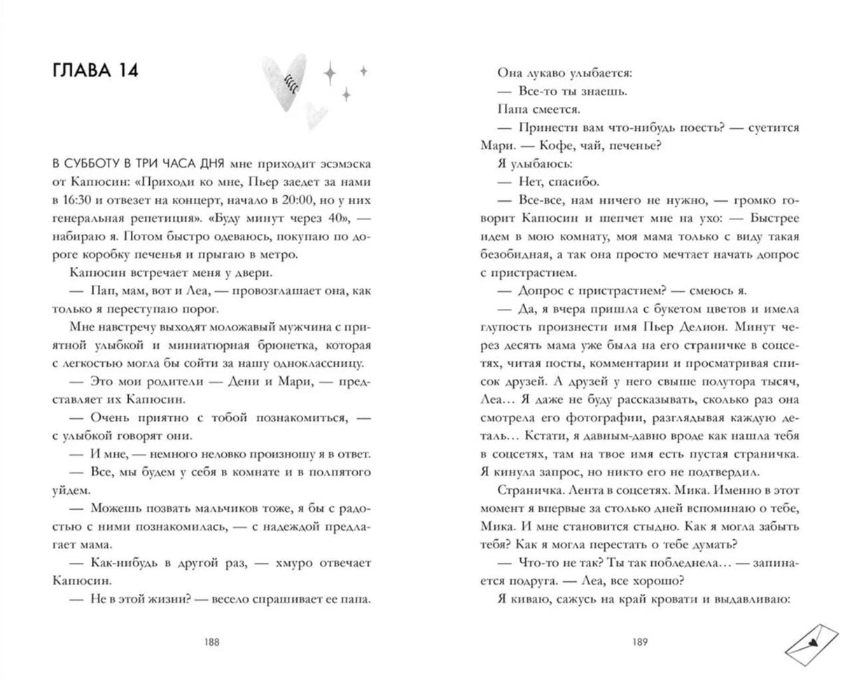 Разворот главы 14, страницы 188–189 с текстом романа