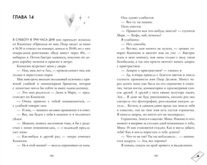 Разворот главы 14, страницы 188–189 с текстом романа