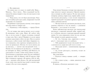 Разворот страниц 190–191 с текстом романа