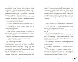 Разворот страниц 192–193 с текстом романа