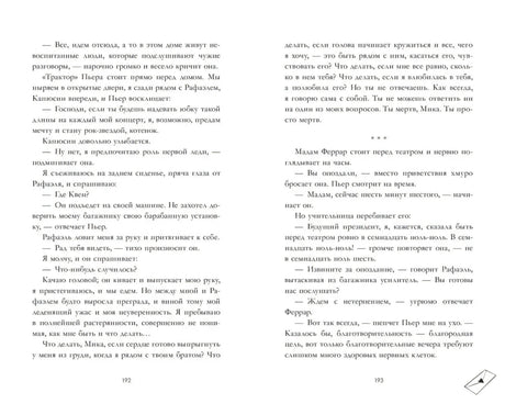 Разворот страниц 192–193 с текстом романа