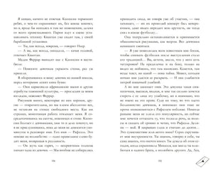 Разворот страниц 194–195 с текстом романа