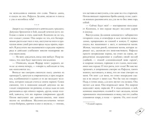 Разворот страниц 196–197 с текстом романа
