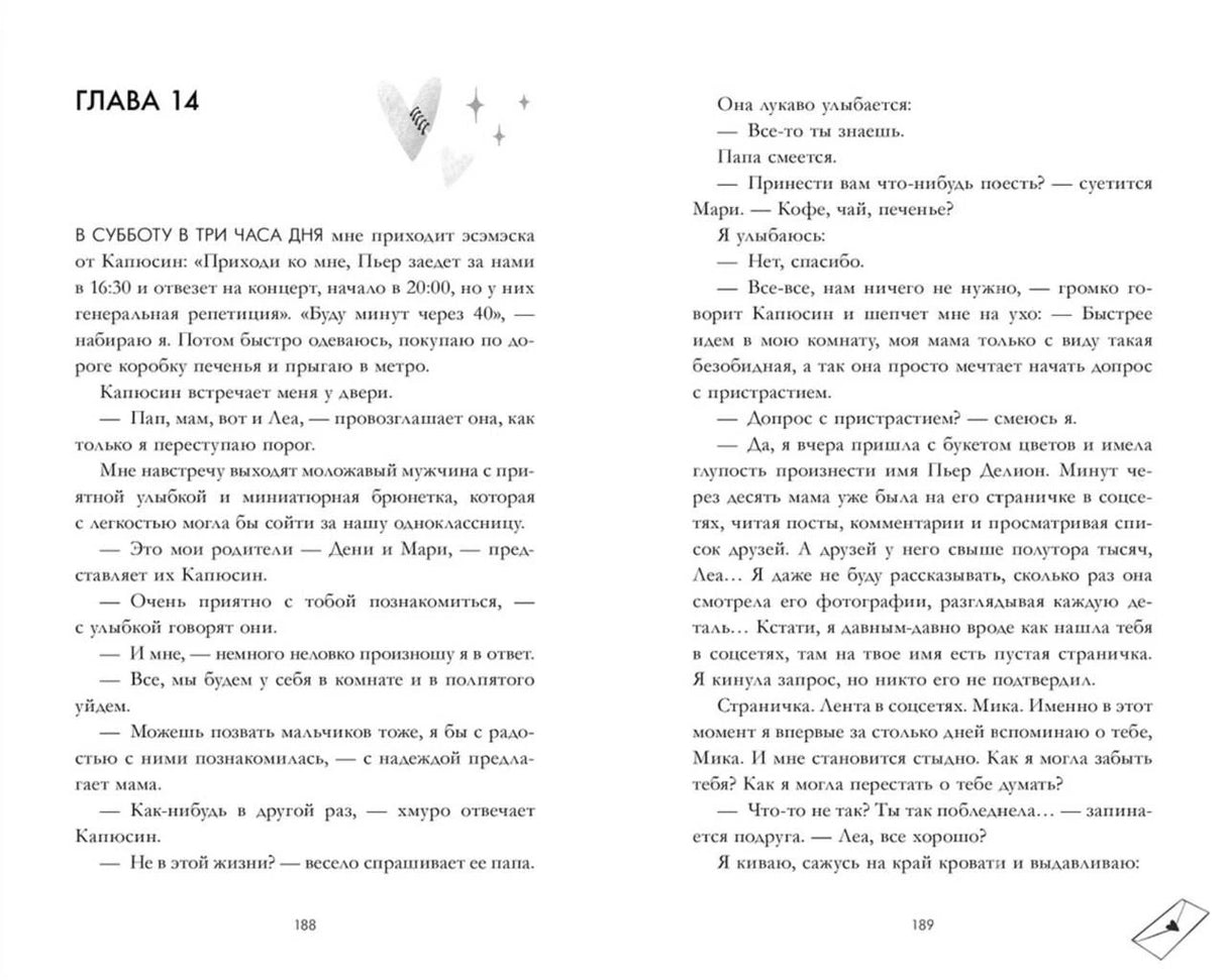 Разворот главы 14, страницы 188–189 с текстом романа