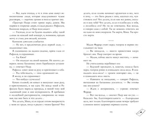 Разворот страниц 192–193 с текстом романа
