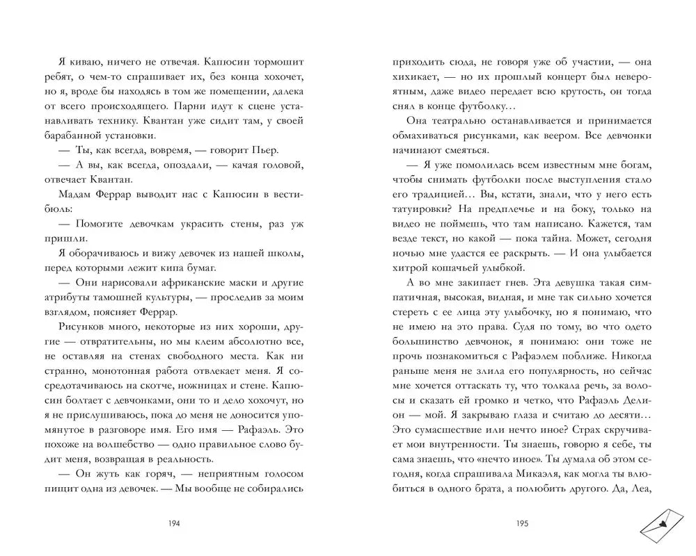 Разворот страниц 194–195 с текстом романа