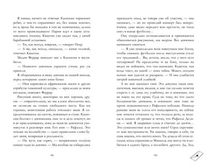 Разворот страниц 194–195 с текстом романа