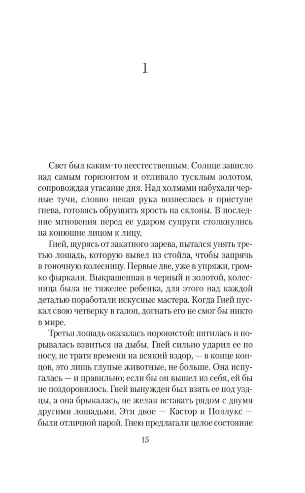 Первая страница первой части романа, страница 15.