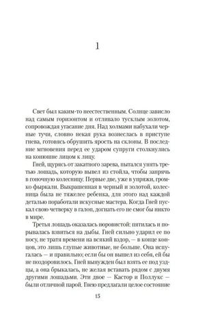 Первая страница первой части романа, страница 15.