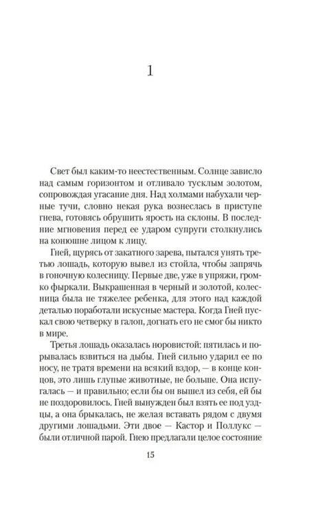 Первая страница первой части романа, страница 15.