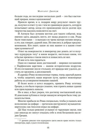 Нерон. Блеск накануне тьмы 978-5-389-25222-6 - 2