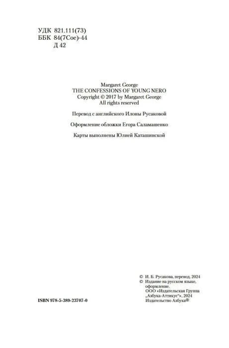 Страница выходных данных с информацией о переводе и ISBN книги