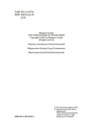 Страница выходных данных с информацией о переводе и ISBN книги