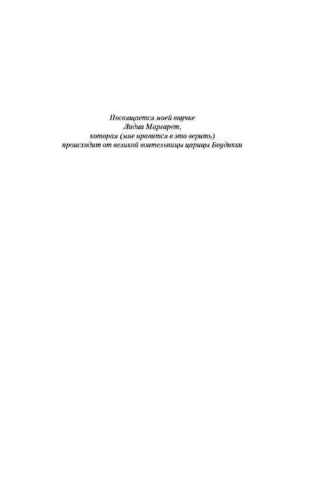 Страница с посвящением внучке Линдси Маргарет