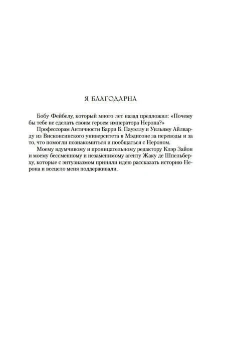 Страница благодарностей автора