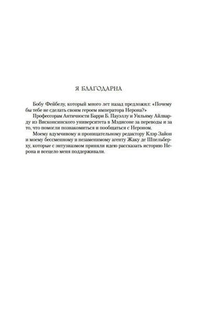 Страница благодарностей автора
