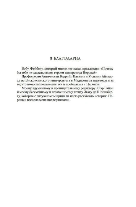 Страница благодарностей автора