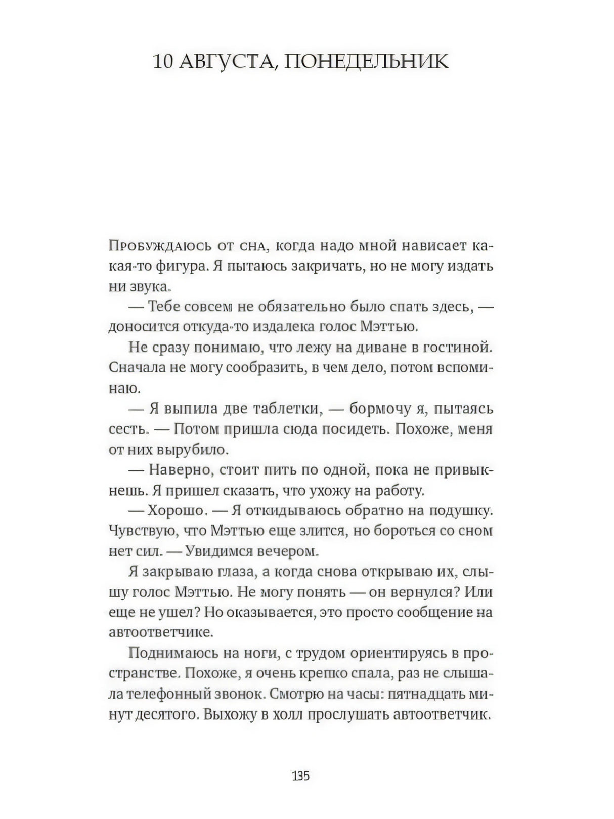 Пэрис Б.Э. / Нервный срыв(PocketBook) /   / Синдбад 9785001312628