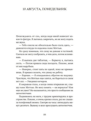 Пэрис Б.Э. / Нервный срыв(PocketBook) /   / Синдбад 9785001312628
