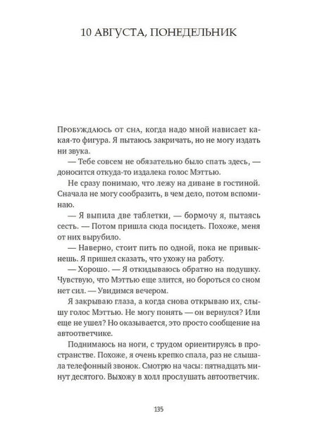 Пэрис Б.Э. / Нервный срыв(PocketBook) /   / Синдбад 9785001312628