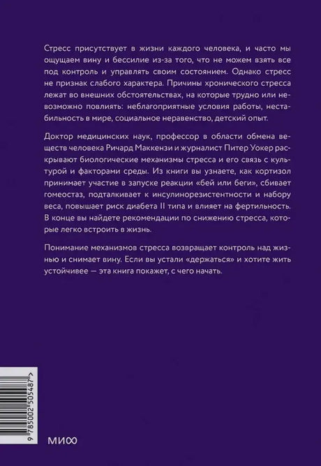 Задняя фиолетовая обложка с аннотацией, штрихкодом и логотипом МИФ