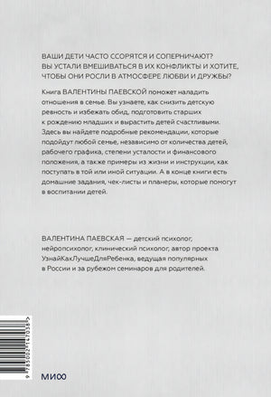 Книга: Несколько детей в семье. Воспитание без ревности и обид 9785002147038