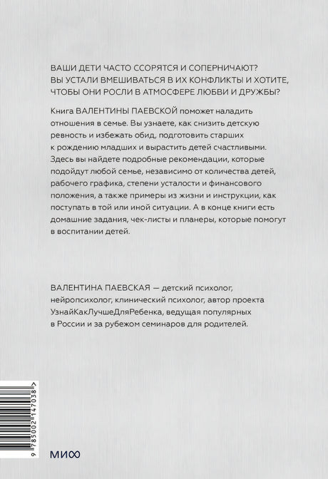 Книга: Несколько детей в семье. Воспитание без ревности и обид 9785002147038