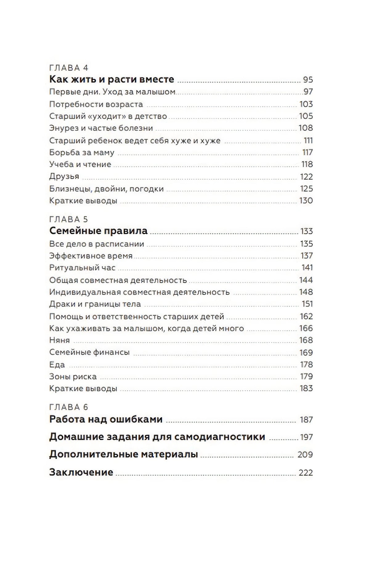 Книга: Несколько детей в семье. Воспитание без ревности и обид 9785002147038