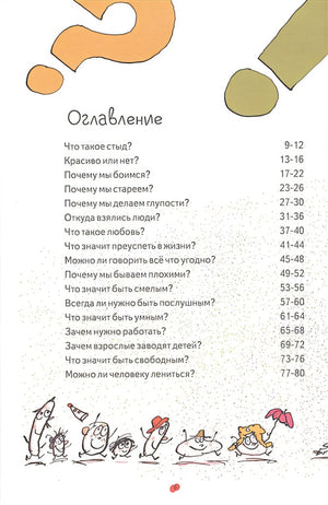 Нескучная философия. Детские вопросы про жизнь 978-5-00116-822-5 - 0