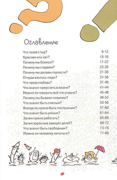 Нескучная философия. Детские вопросы про жизнь 978-5-00116-822-5 - 0