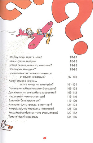 Нескучная философия. Детские вопросы про жизнь 978-5-00116-822-5 - 1