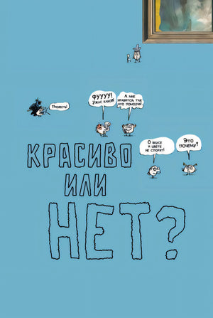 Нескучная философия. Детские вопросы про жизнь 9785001168225