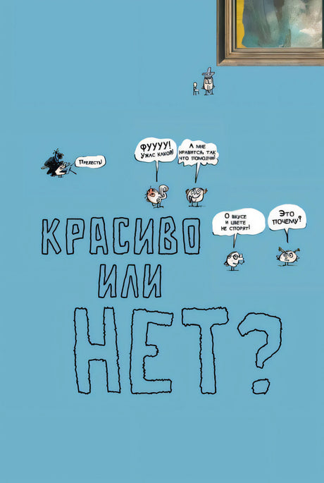 Нескучная философия. Детские вопросы про жизнь 9785001168225