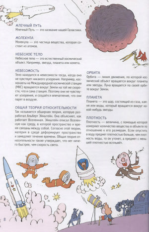 Нескучная Вселенная  Ученые ответы на детские вопросы 9785001162902