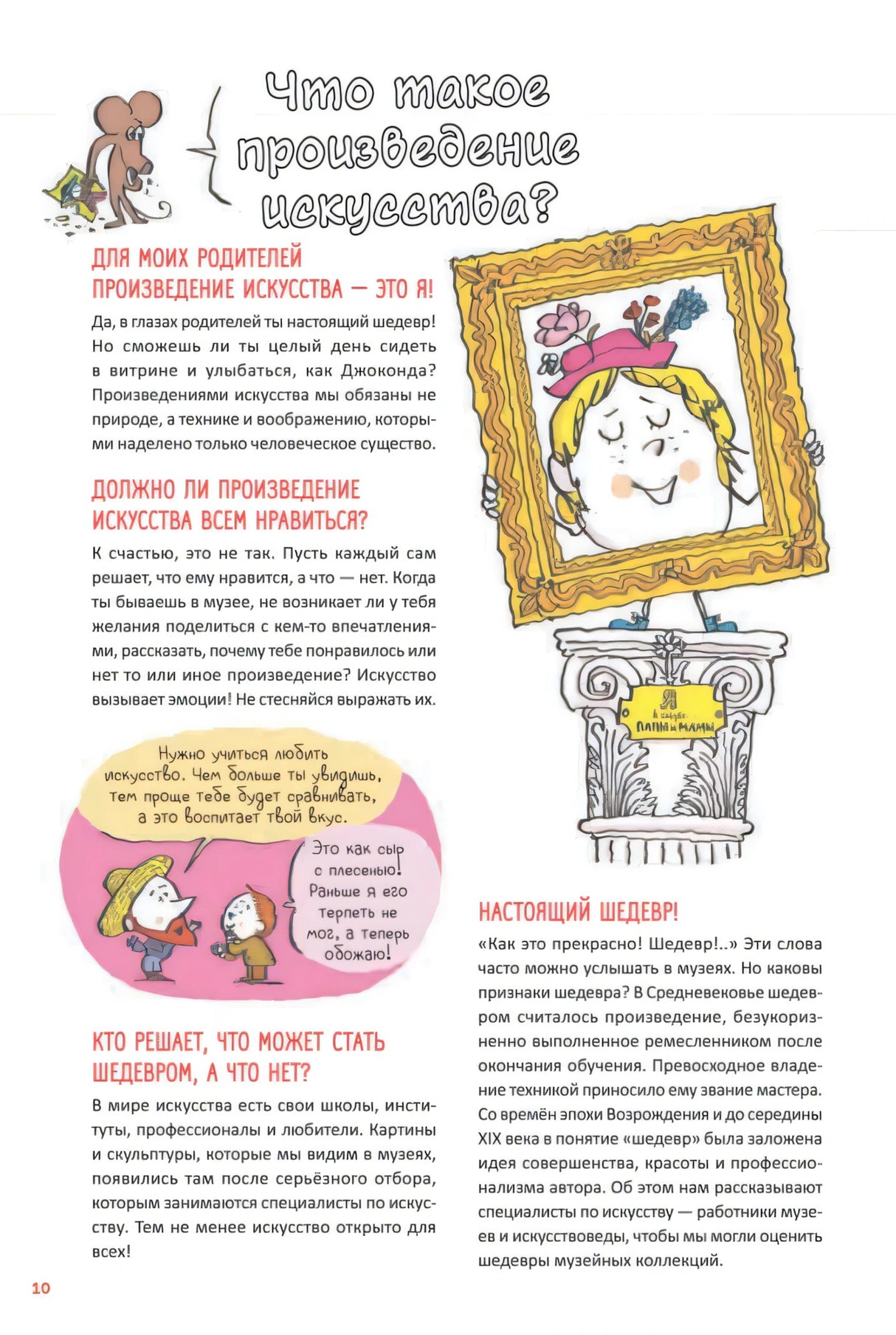 Страница 10 «Что такое произведение искусства?» с рисунком девочки в раме.