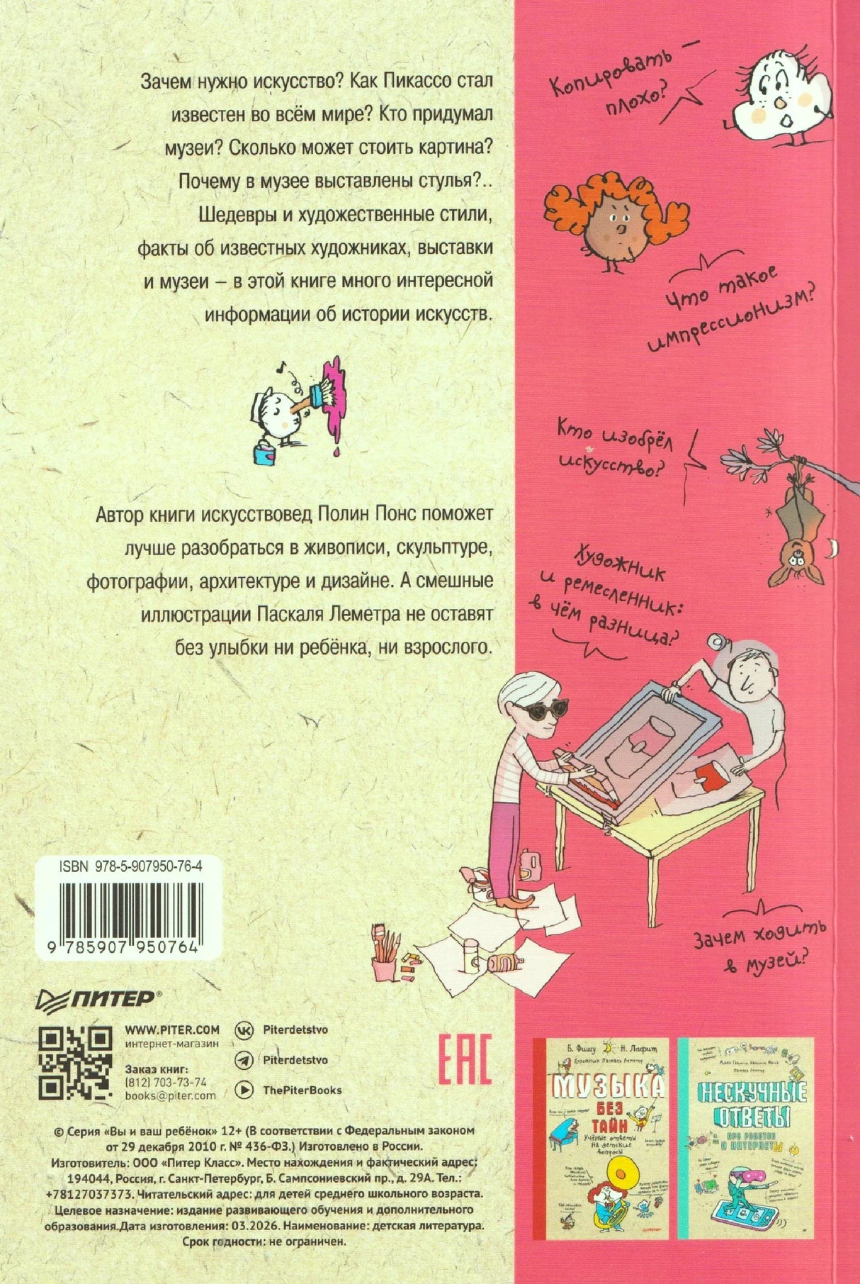 Задняя обложка с аннотацией, штрихкодом и рисунками.