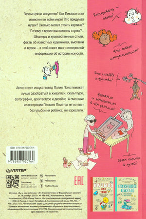 Задняя обложка с аннотацией, штрихкодом и рисунками.