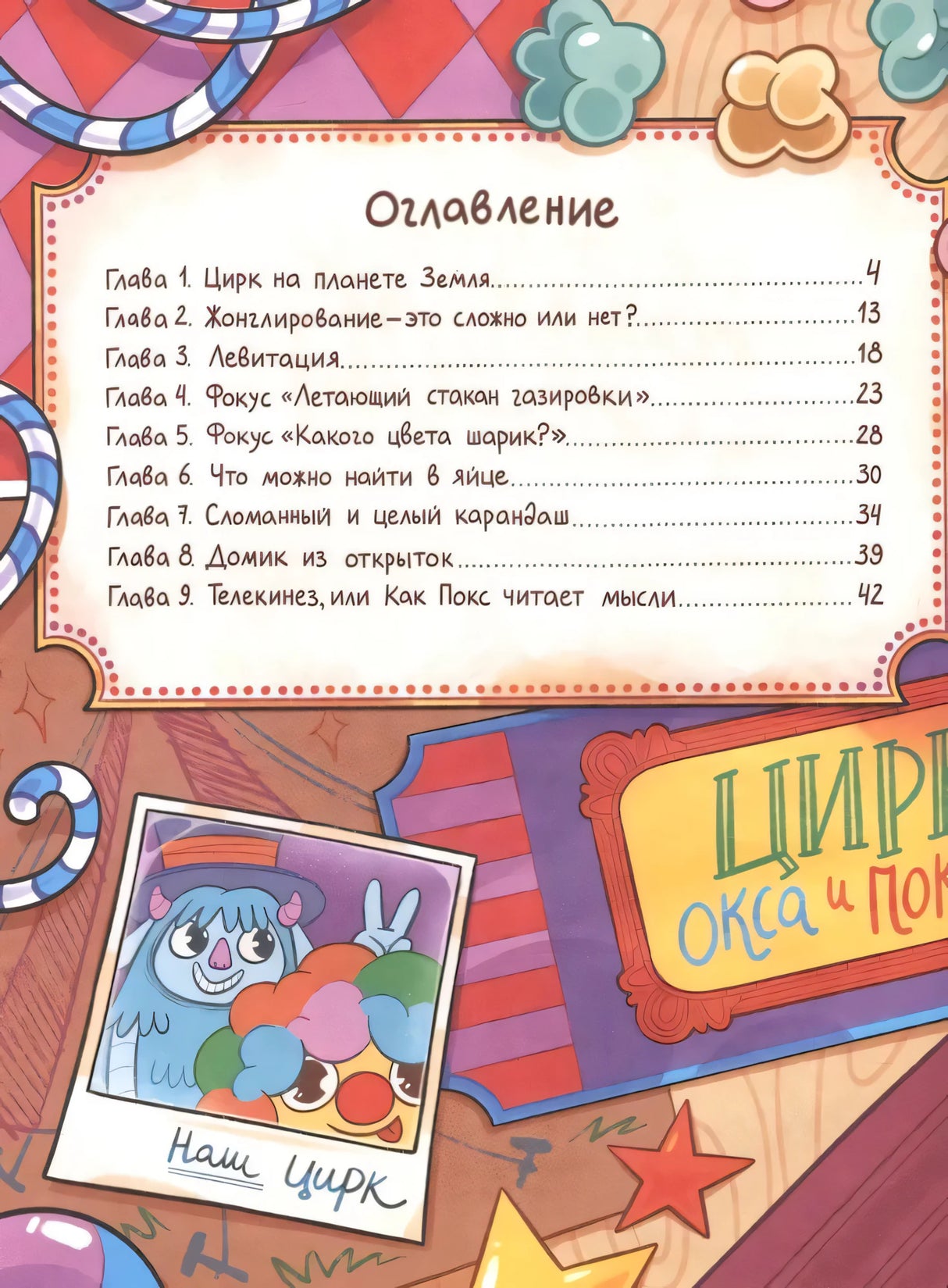 Нескучные фокусы с Оксом и Поксом null - 1