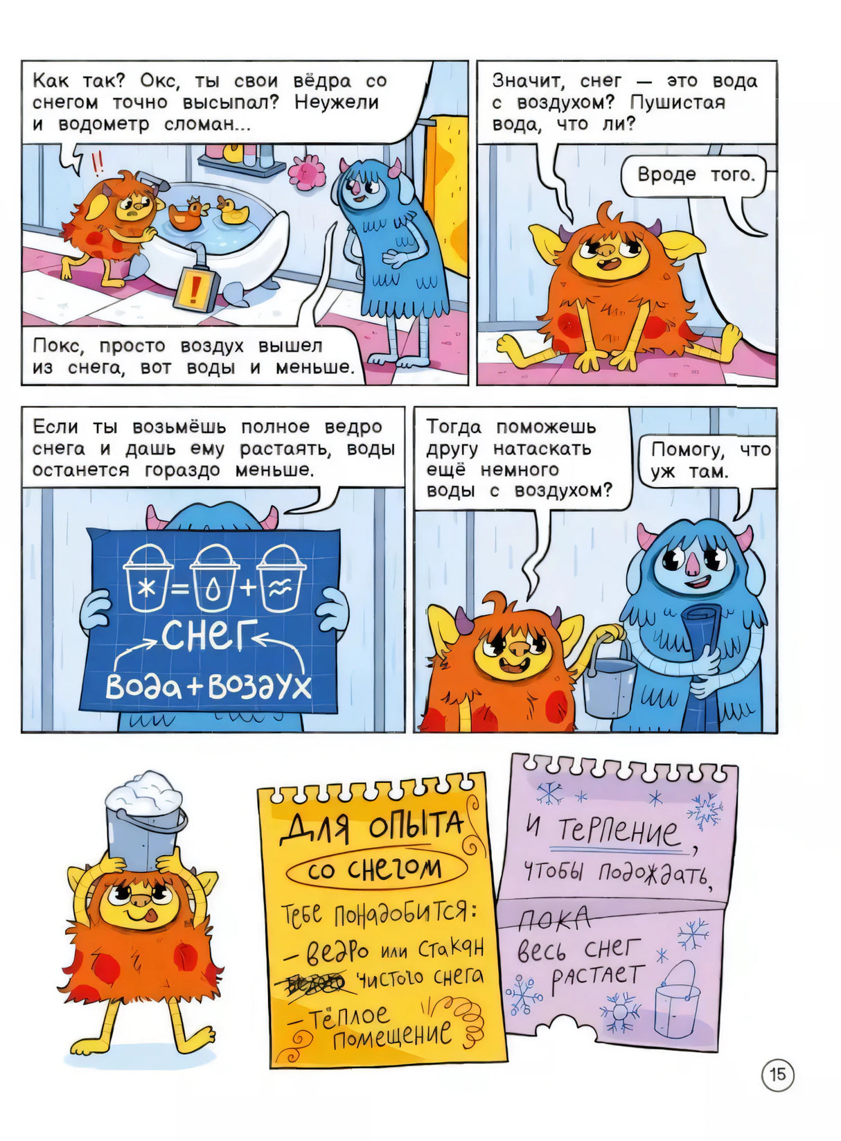 Нескучные опыты с Оксом и Поксом 9785222426678