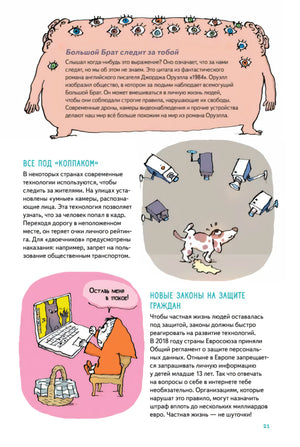 Страница о цифровой слежке, камерах и защите персональных данных.