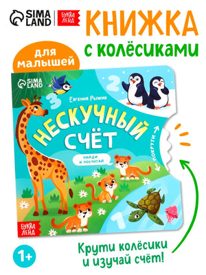 «Нескучный счёт» — изображение