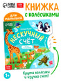 «Нескучный счёт» — изображение
