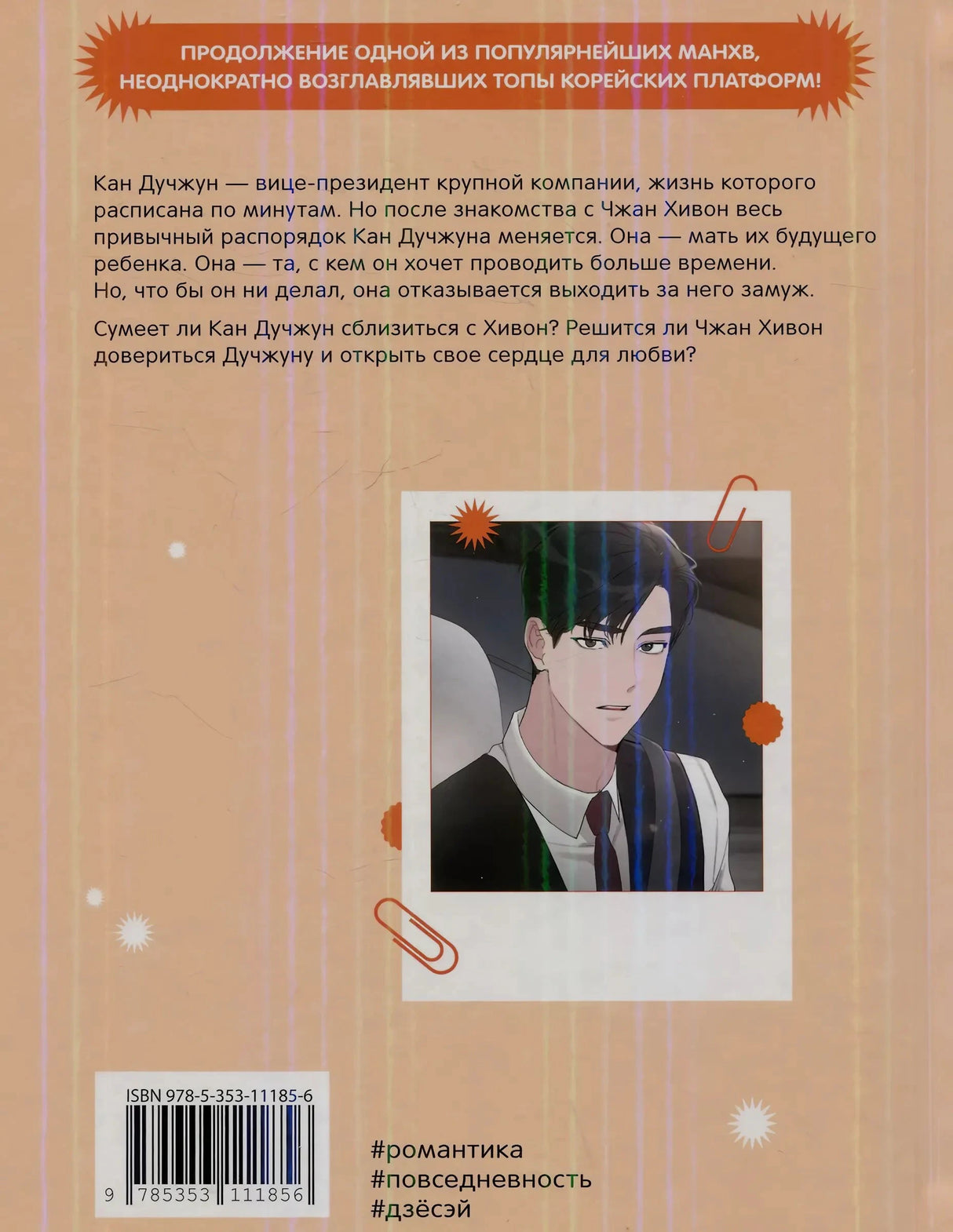 Задняя обложка с аннотацией и ISBN