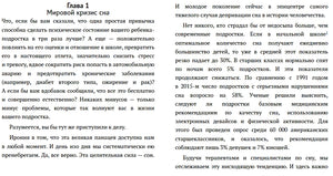 Разворот главы 1 «Мировой кризис сна»